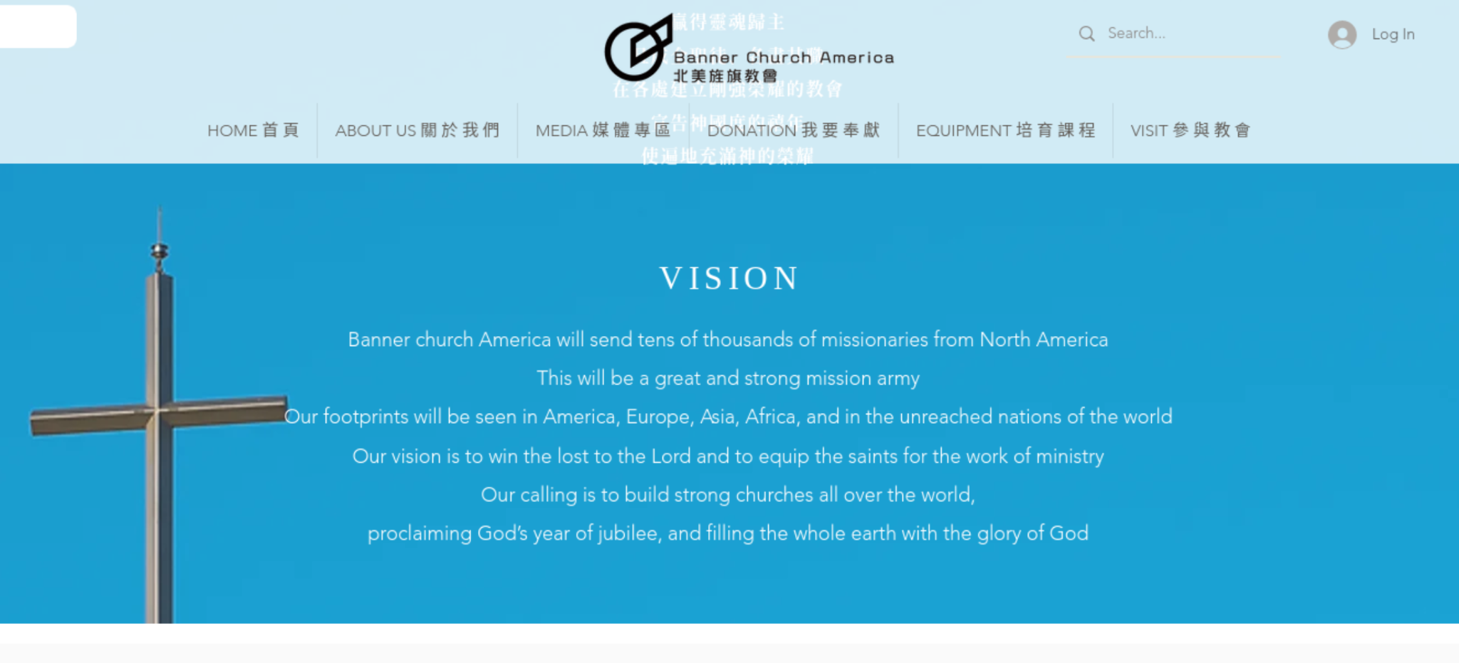 Screenshot of Banner Church America's website showing their vision statement. 